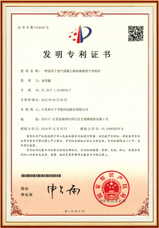 14一种适用于加气混凝土砌块墙质的干挂构件.jpg