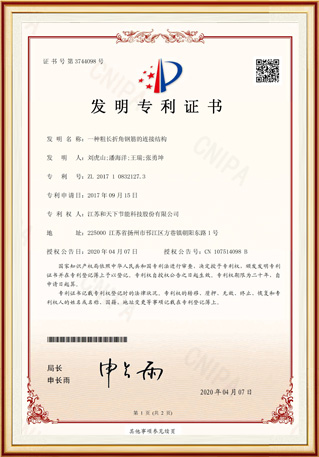 14一种粗长折角钢筋的连接结构.jpg