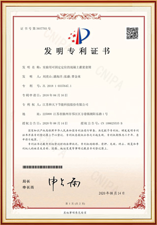 14实验用可固定定位的混凝土灌浆套筒_页面_1.jpg