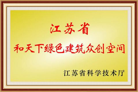 和天下绿建众创空间.jpg
