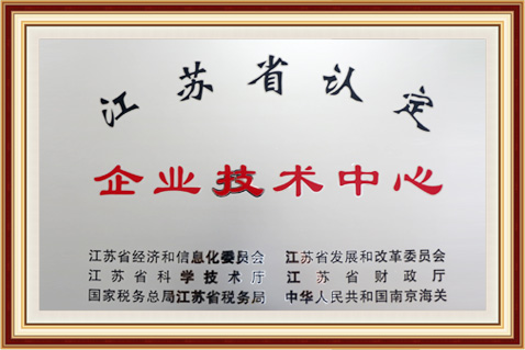 3省级企业技术中心牌子.jpg