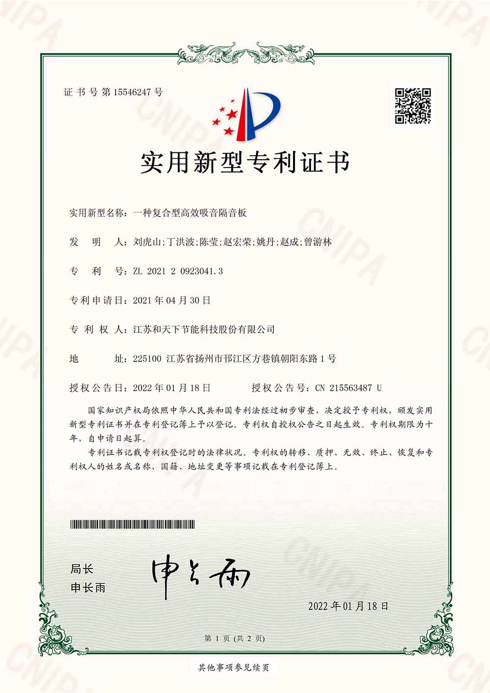 64一种复合型高效吸音隔音板.jpg